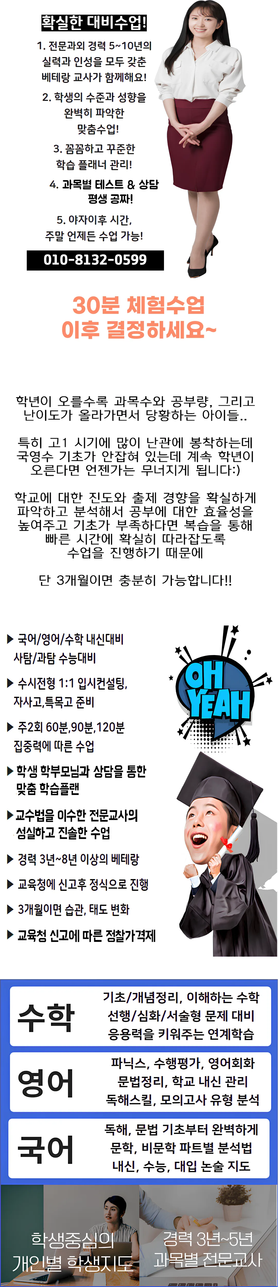 감일동 과외 선생님