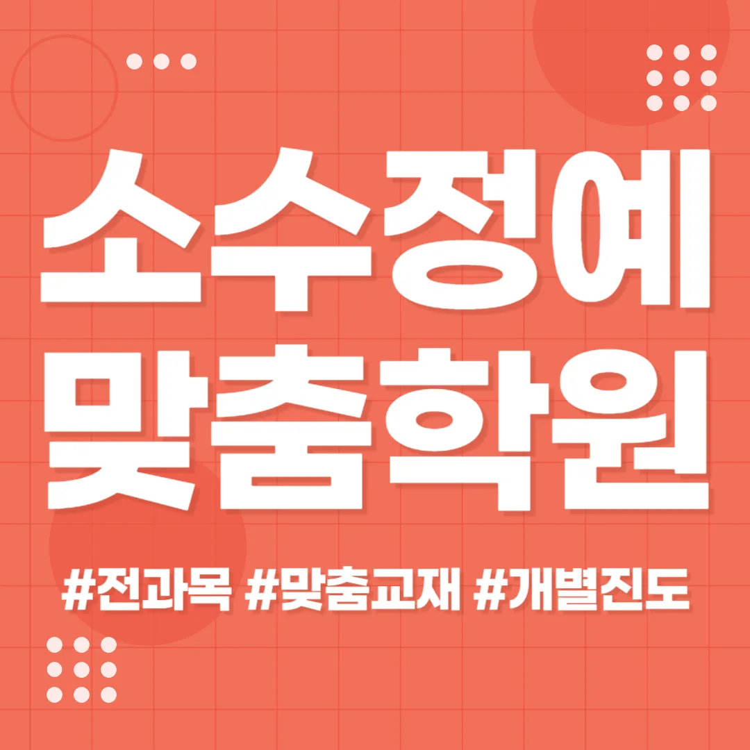강촌마을 내신대비학원