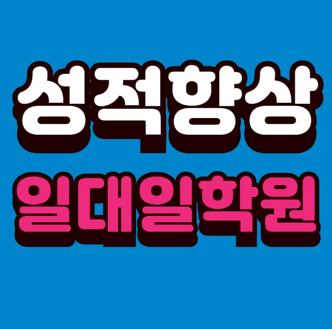 금릉역 영어국어학원