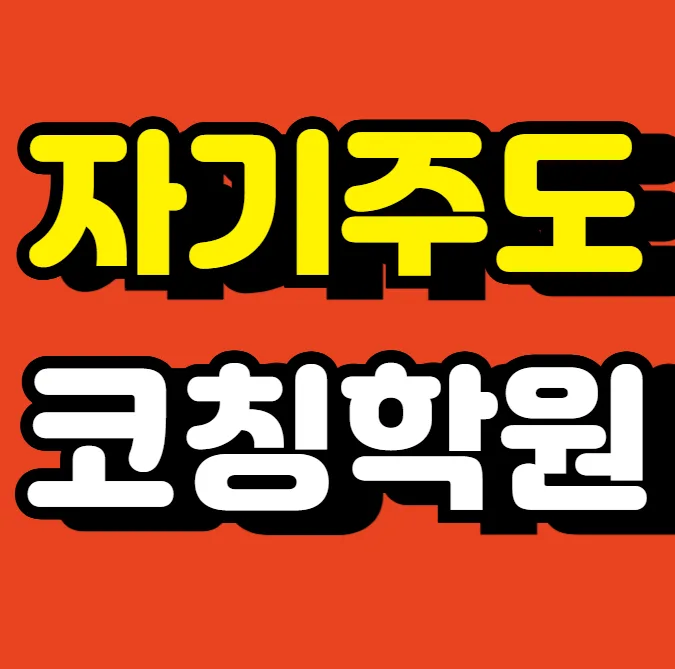 향남 내신대비학원