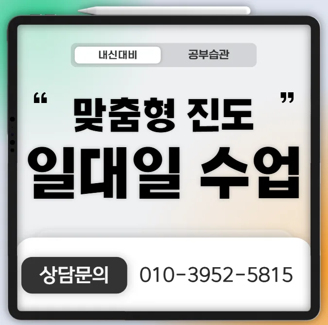 향남 고등학생 영어학원