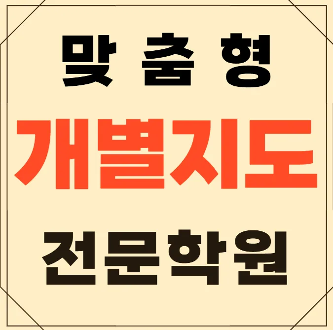 다산역 초6 영어학원