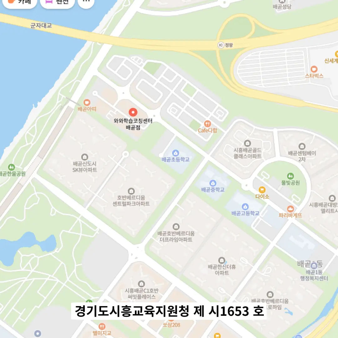 배곧동 교습소 학원 위치